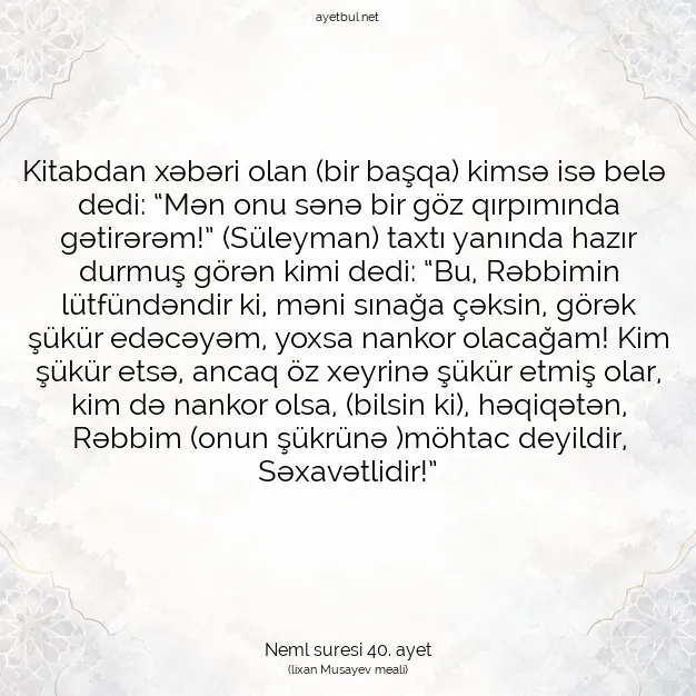 Ayetbul | Kuran Mealleri | Quran | Neml suresi 40. ayet