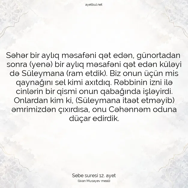 Ayetbul | Kuran Mealleri | Quran | Sebe suresi 12. ayet