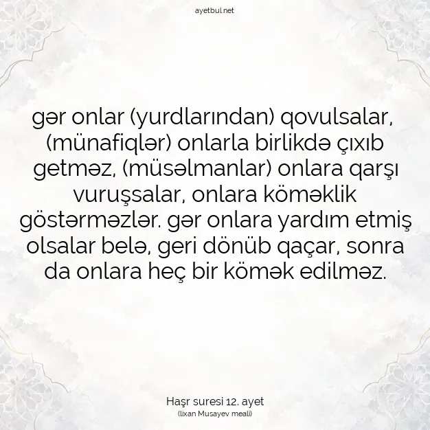 Ayetbul | Kuran Mealleri | Quran | Haşr suresi 12. ayet
